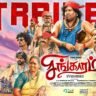 Singgaramm trailer